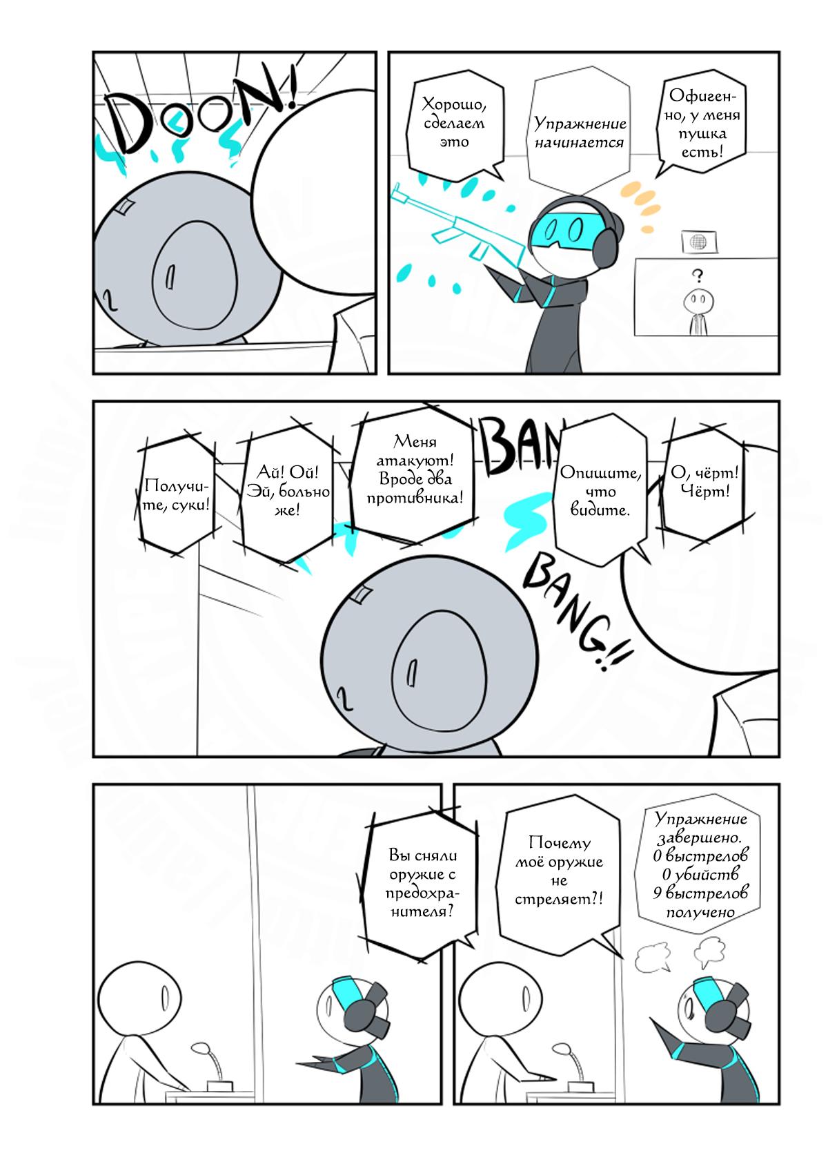 Манга Упрощенный SCP - Глава 195 Страница 3