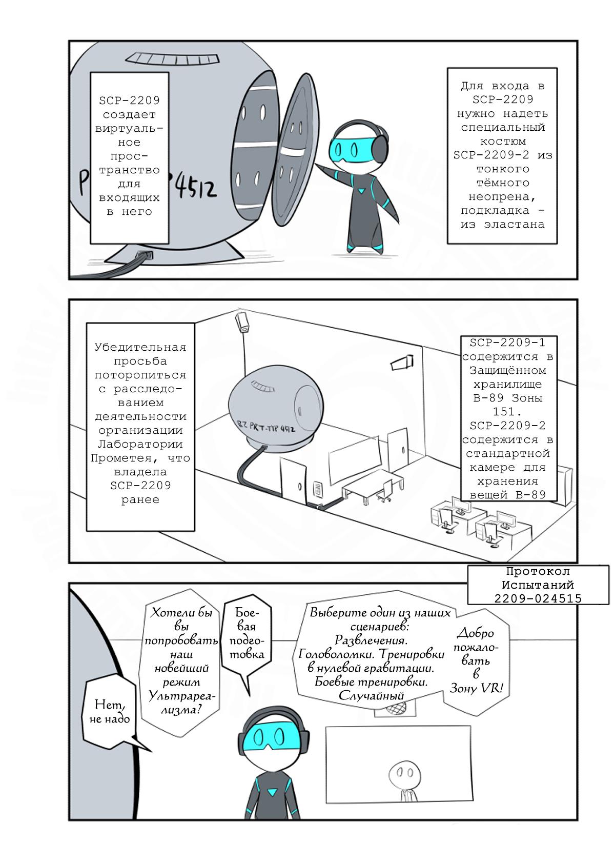 Манга Упрощенный SCP - Глава 195 Страница 2