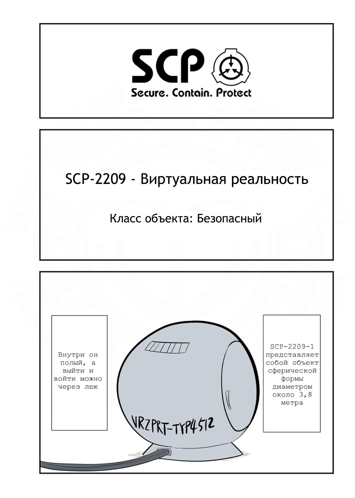 Манга Упрощенный SCP - Глава 195 Страница 1