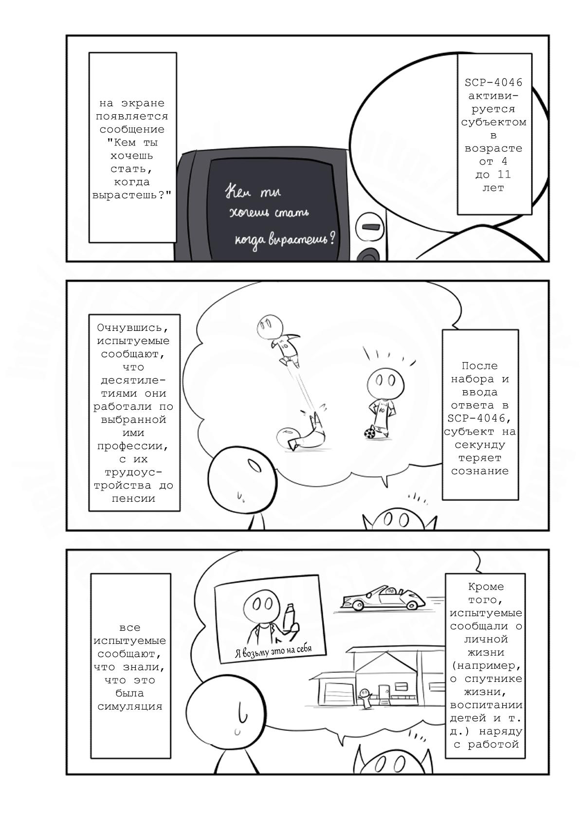 Манга Упрощенный SCP - Глава 194 Страница 2
