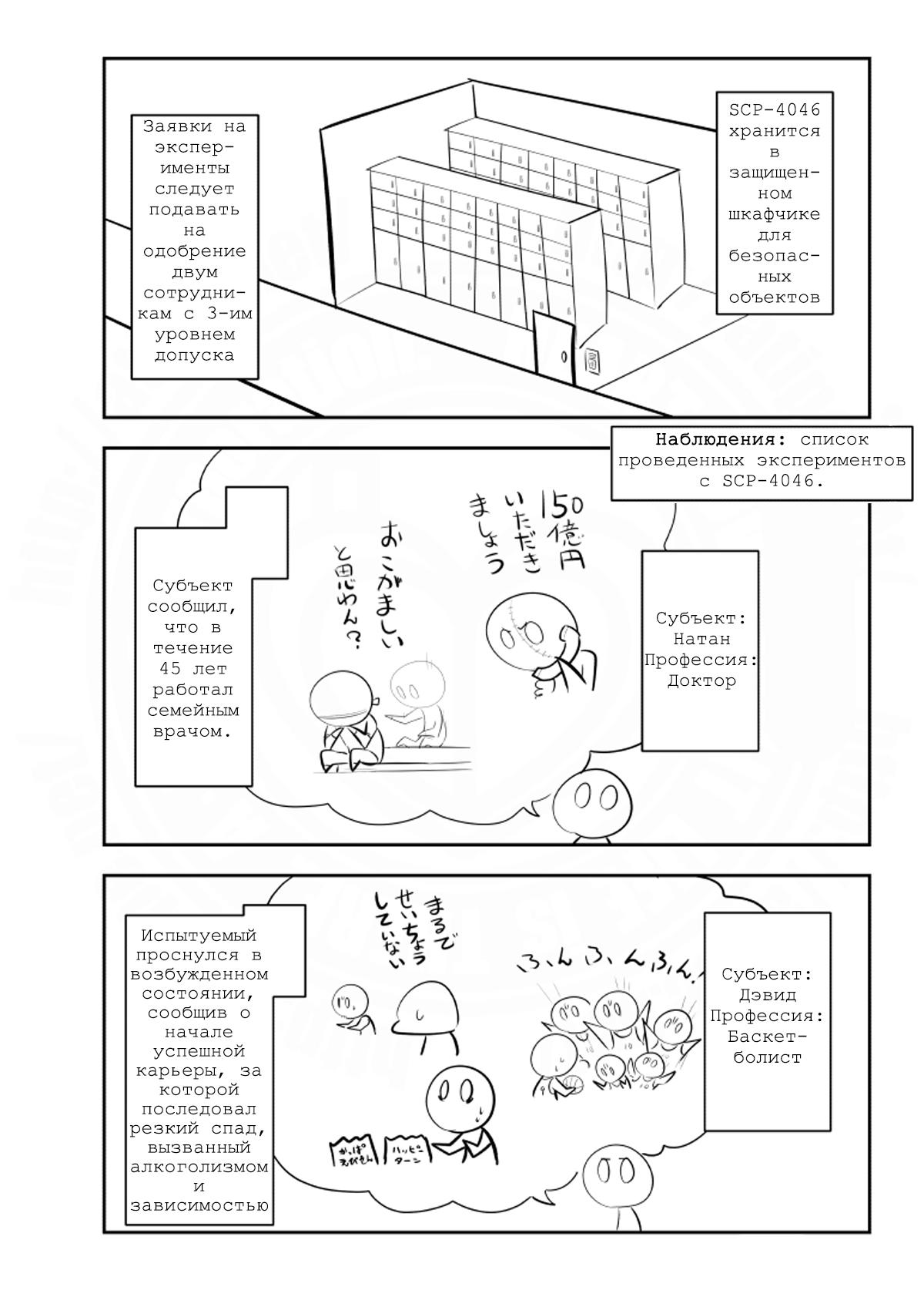 Манга Упрощенный SCP - Глава 194 Страница 3