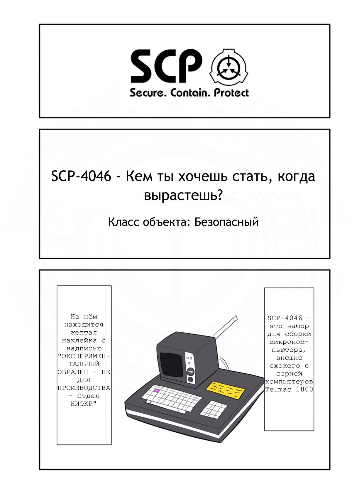 Манга Упрощенный SCP - Глава 194 Страница 1