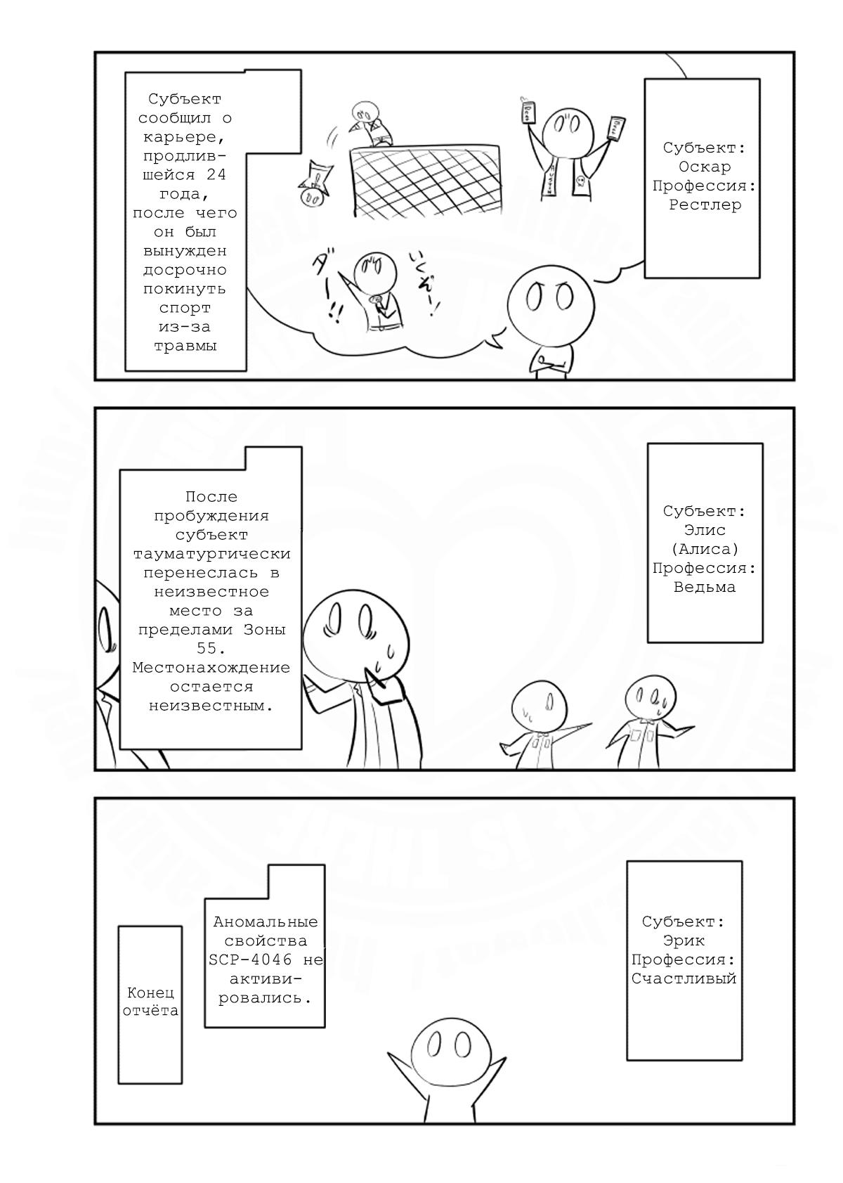 Манга Упрощенный SCP - Глава 194 Страница 4