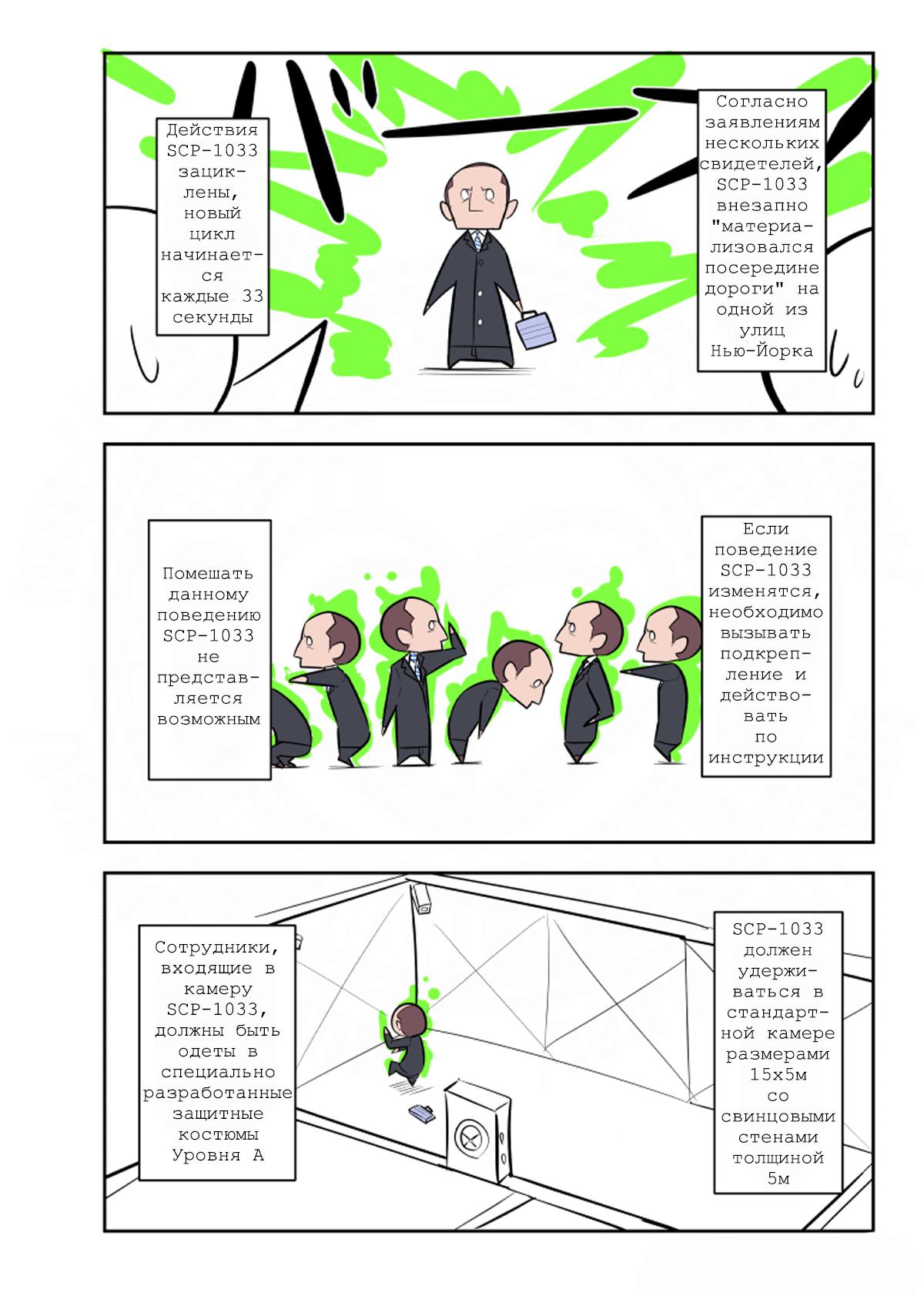 Манга Упрощенный SCP - Глава 193 Страница 2