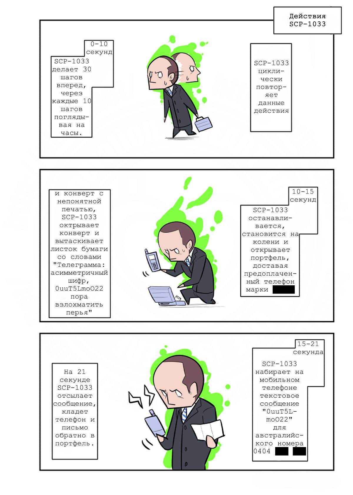 Манга Упрощенный SCP - Глава 193 Страница 3