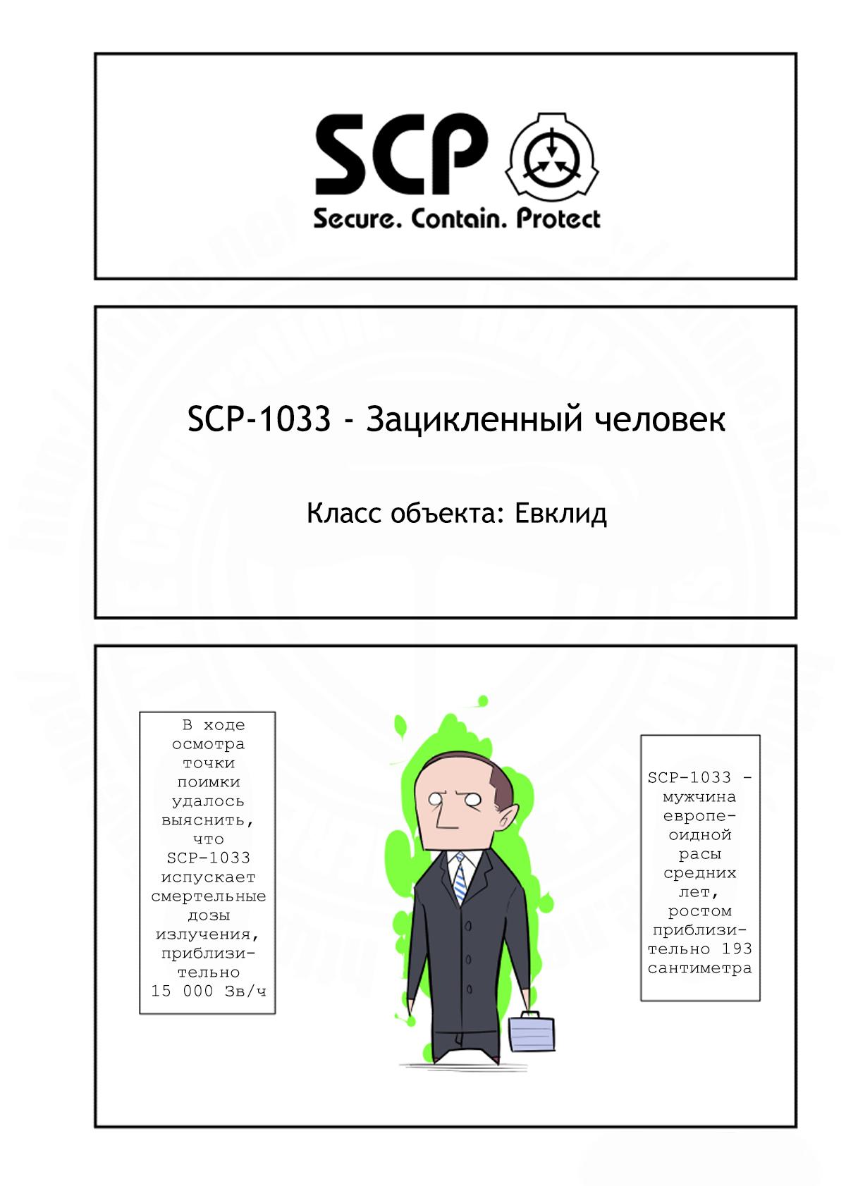 Манга Упрощенный SCP - Глава 193 Страница 1