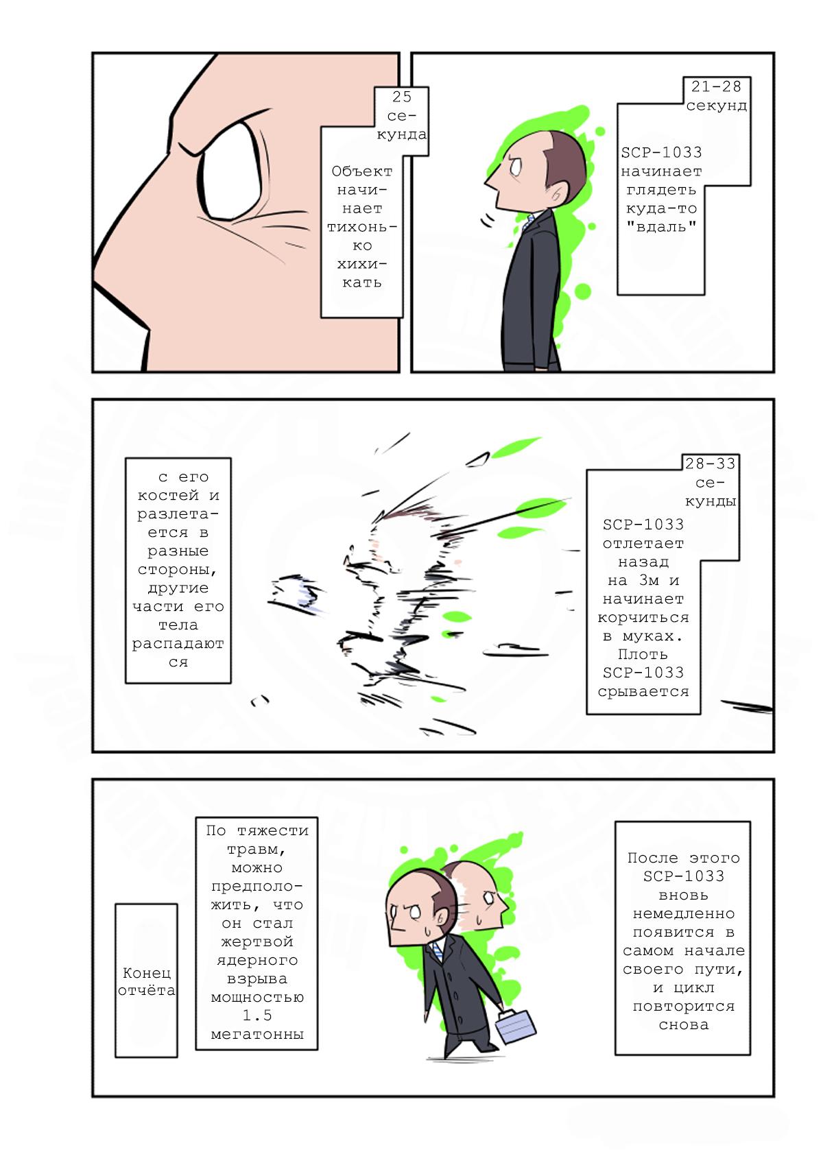 Манга Упрощенный SCP - Глава 193 Страница 4