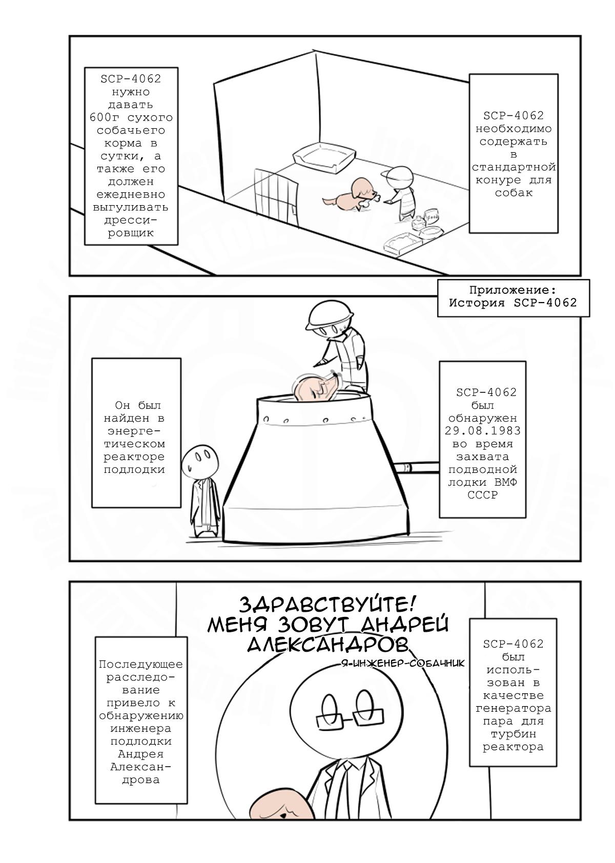 Манга Упрощенный SCP - Глава 192 Страница 3