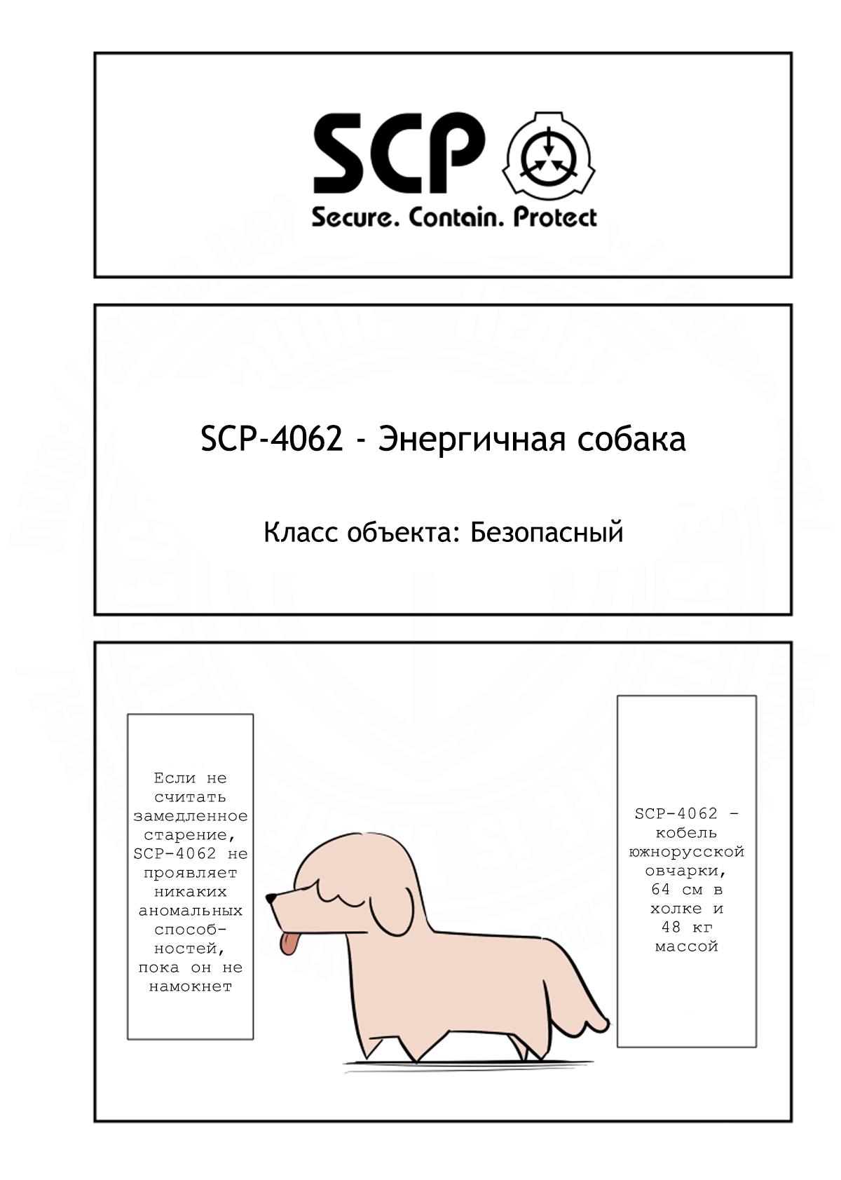 Манга Упрощенный SCP - Глава 192 Страница 1