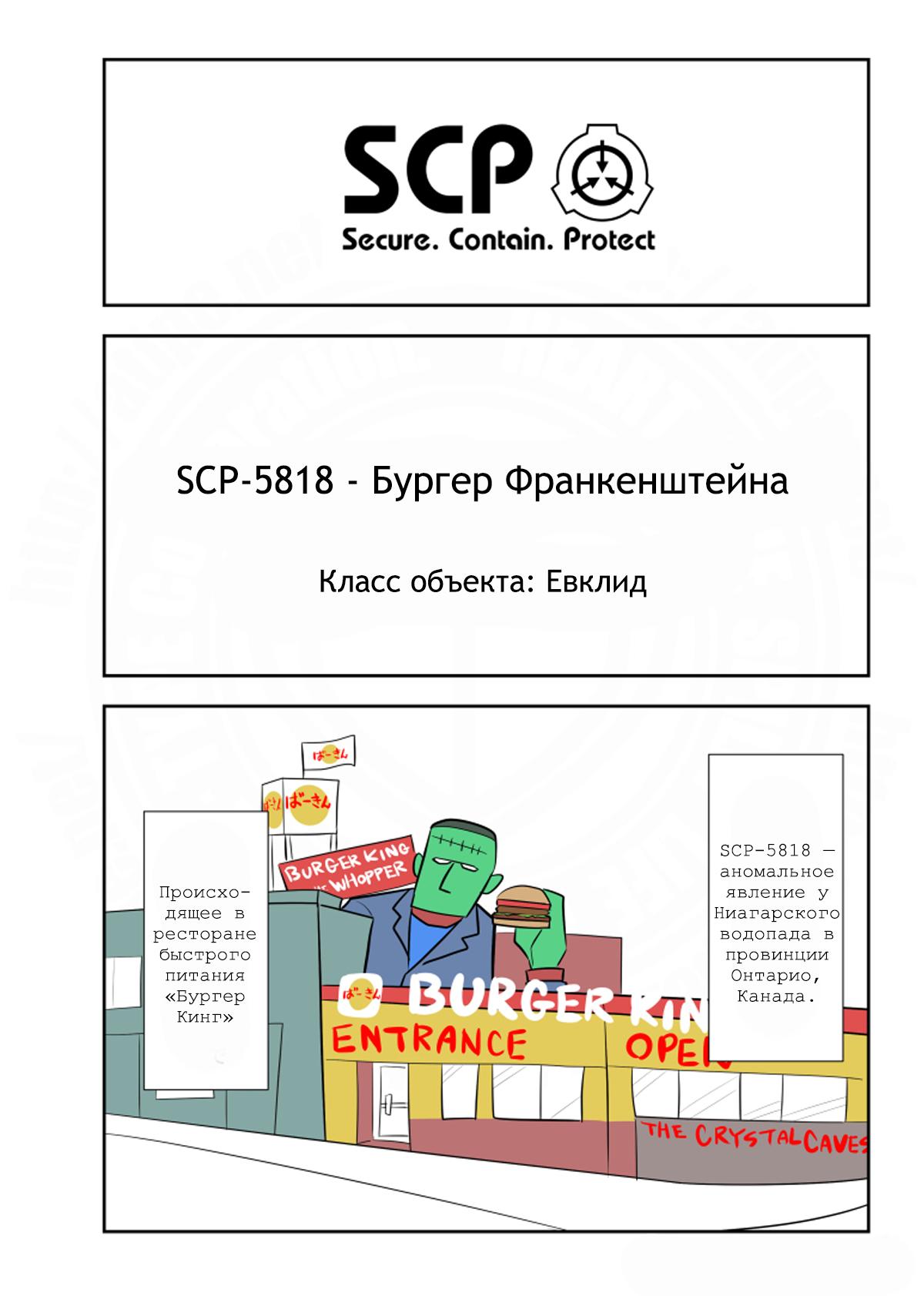 Манга Упрощенный SCP - Глава 191 Страница 1