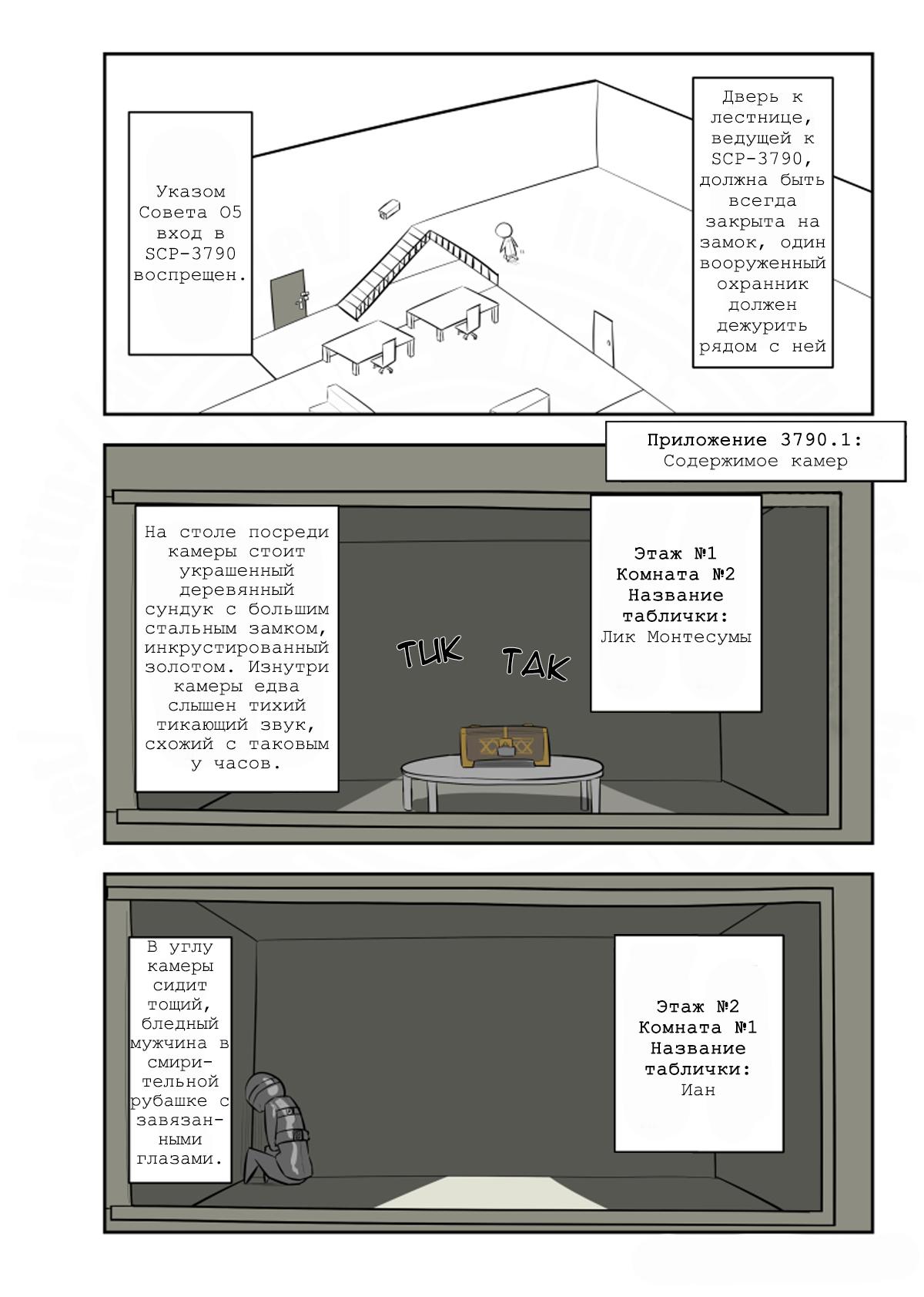 Манга Упрощенный SCP - Глава 190 Страница 3