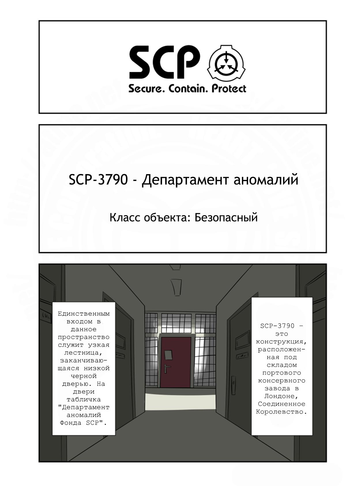 Манга Упрощенный SCP - Глава 190 Страница 1