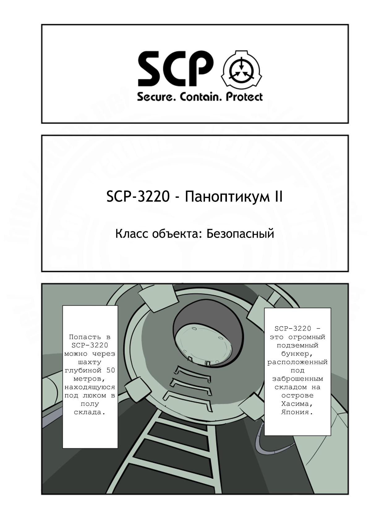 Манга Упрощенный SCP - Глава 189 Страница 1