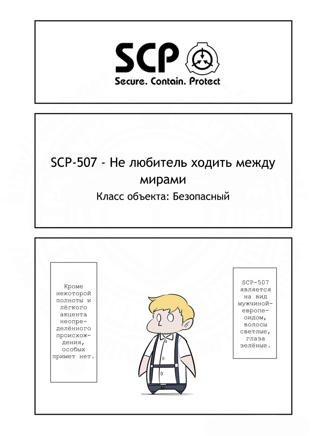 Манга Упрощенный SCP - Глава 187 Страница 1