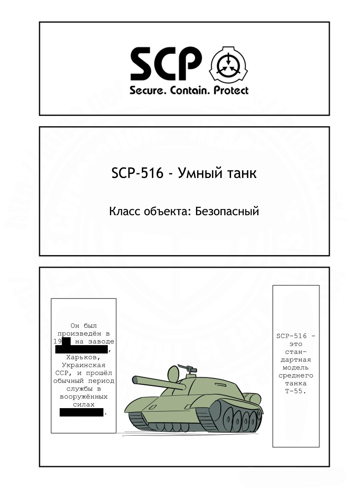 Манга Упрощенный SCP - Глава 186 Страница 1
