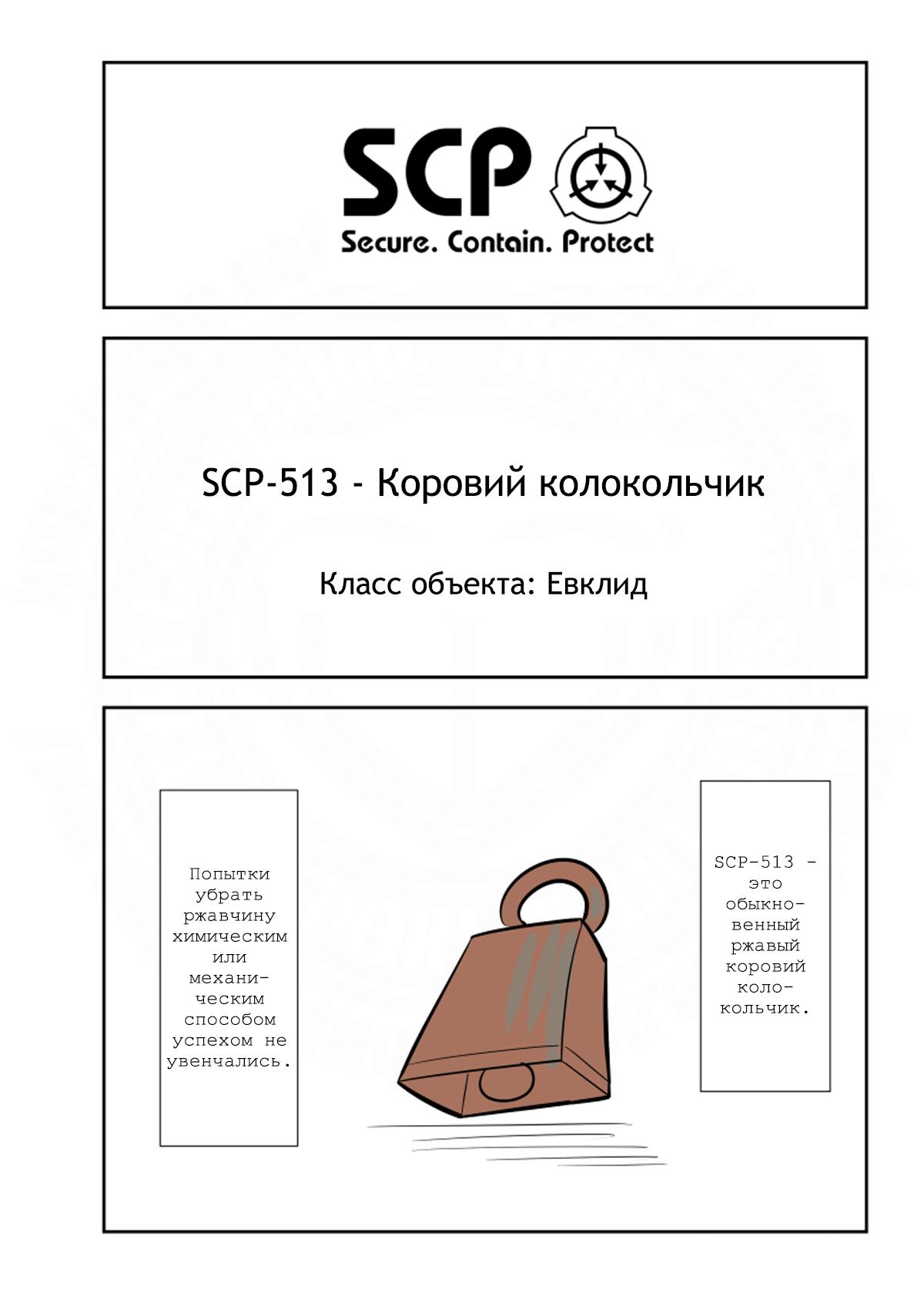 Манга Упрощенный SCP - Глава 185 Страница 1