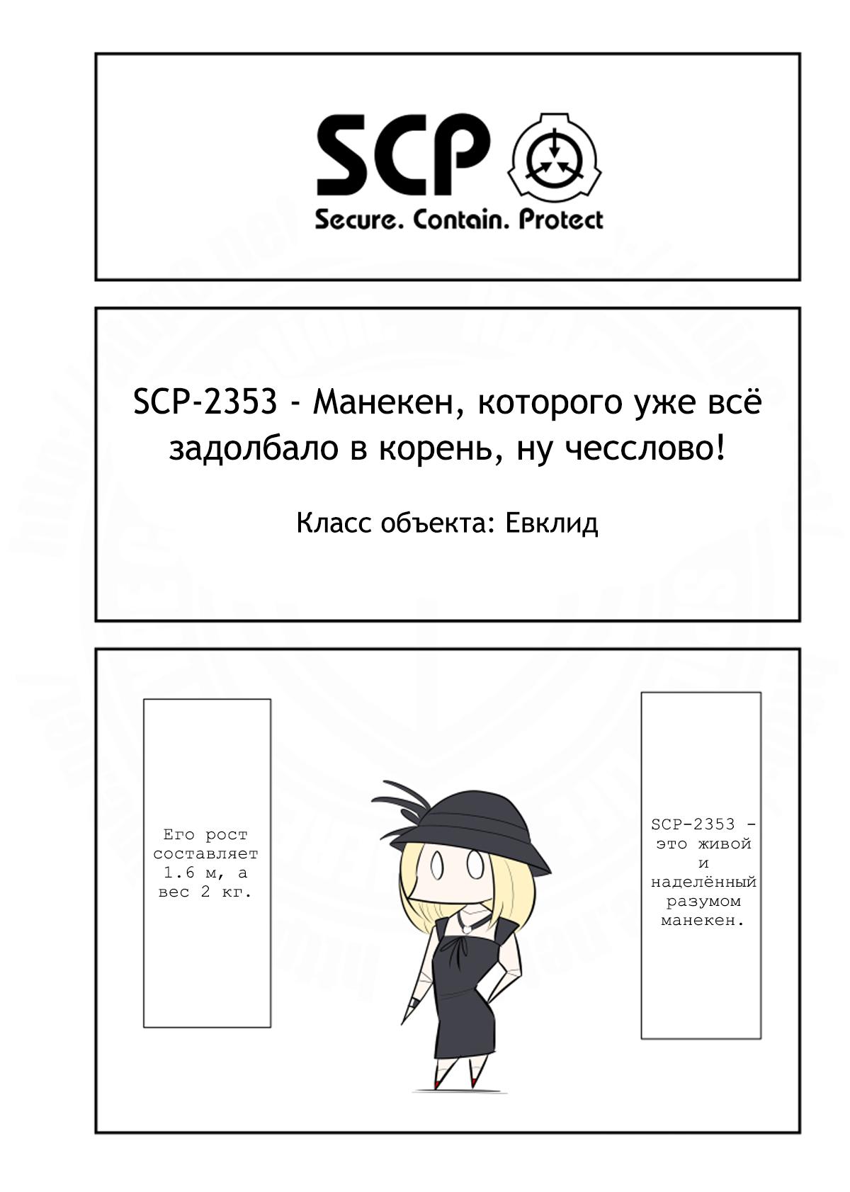 Манга Упрощенный SCP - Глава 184 Страница 1