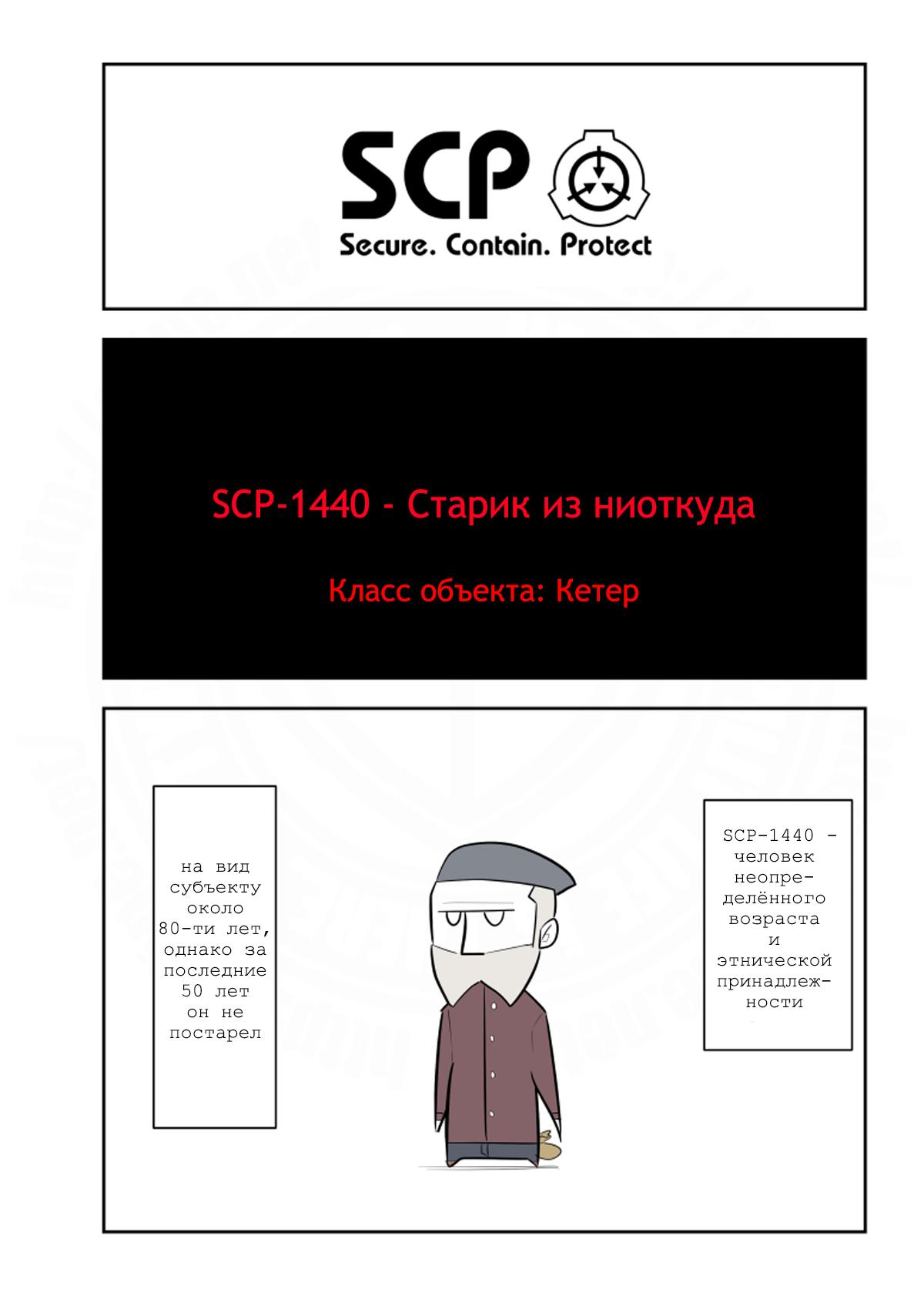 Манга Упрощенный SCP - Глава 183 Страница 1