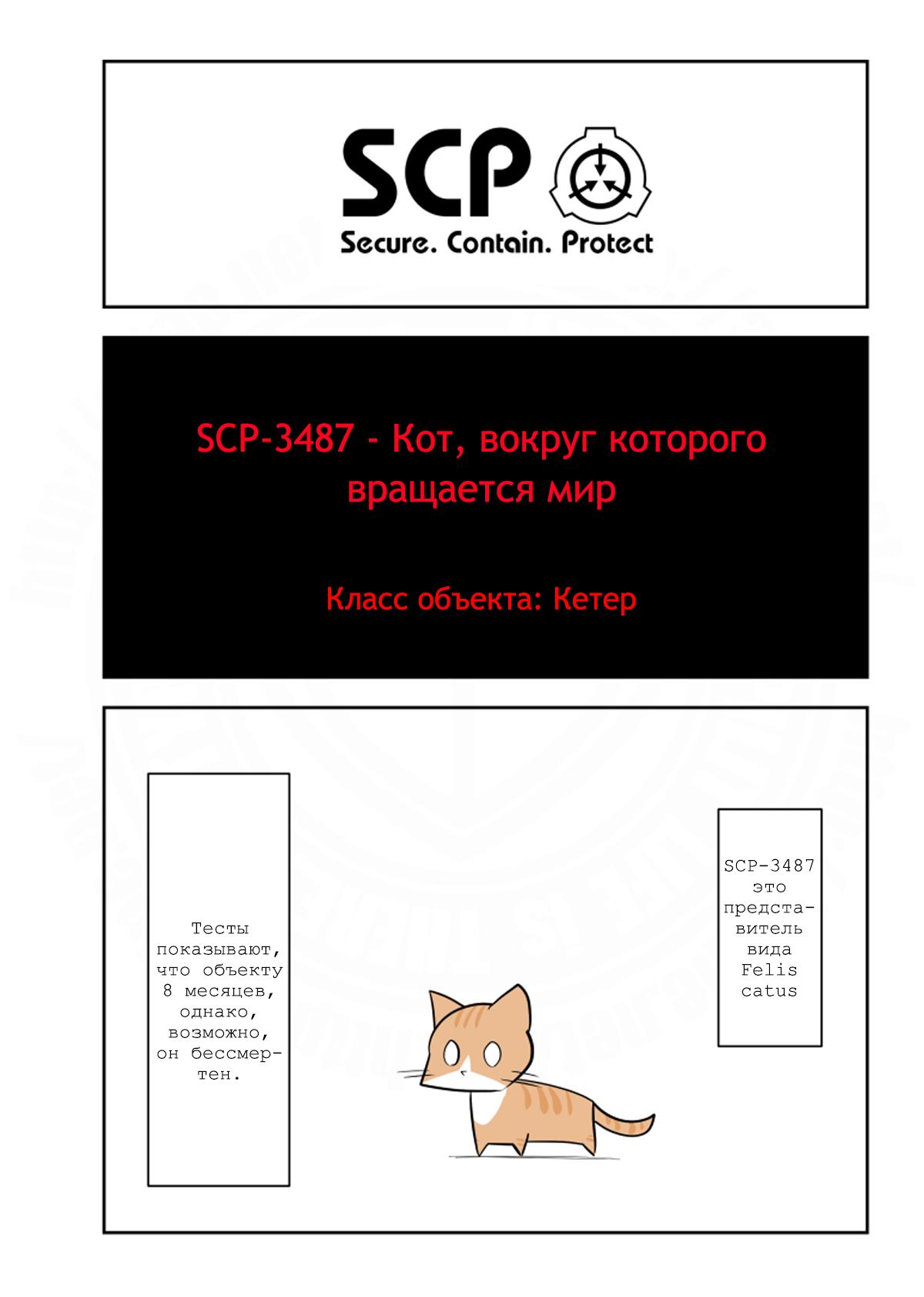 Манга Упрощенный SCP - Глава 182 Страница 1