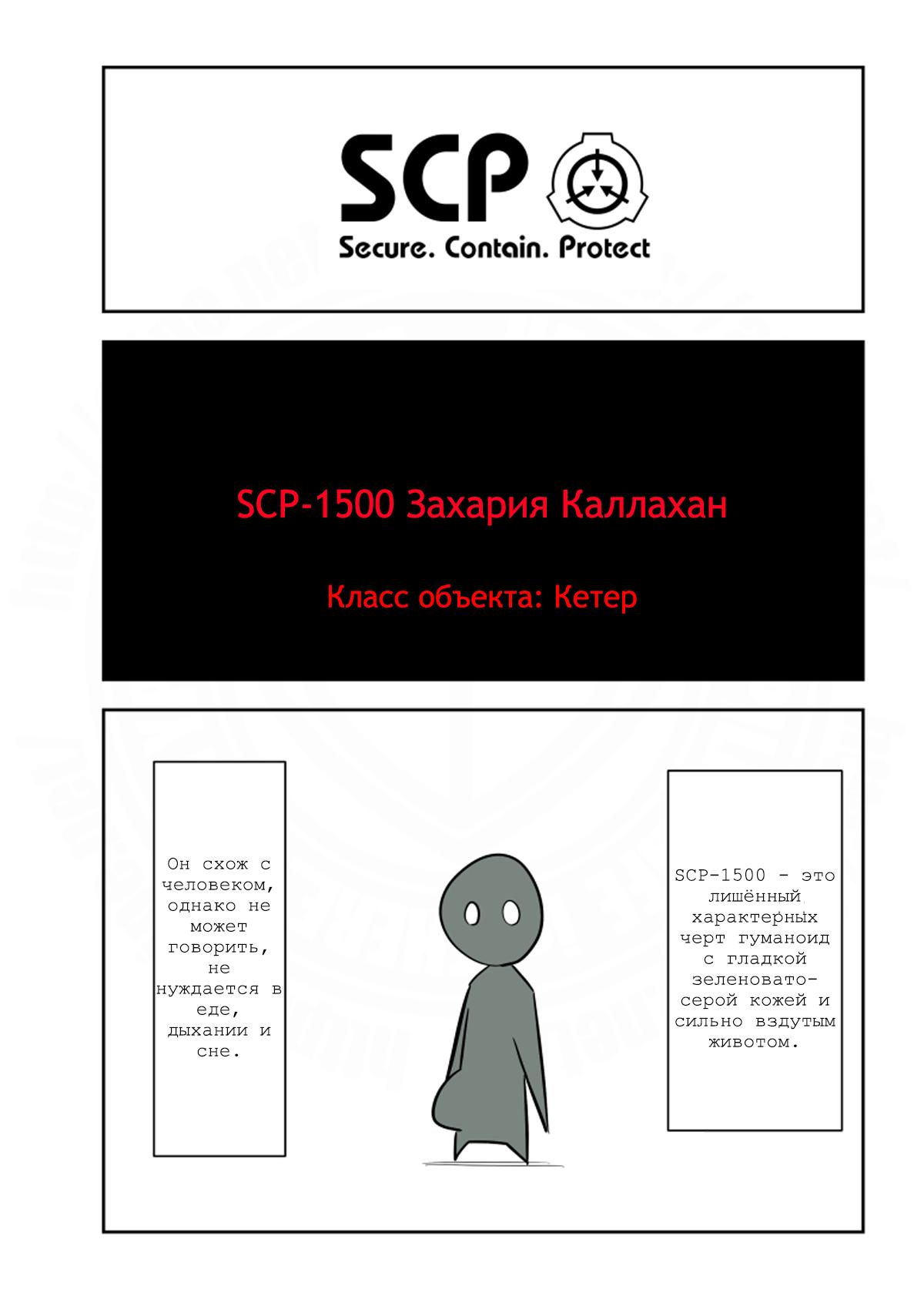 Манга Упрощенный SCP - Глава 181 Страница 1