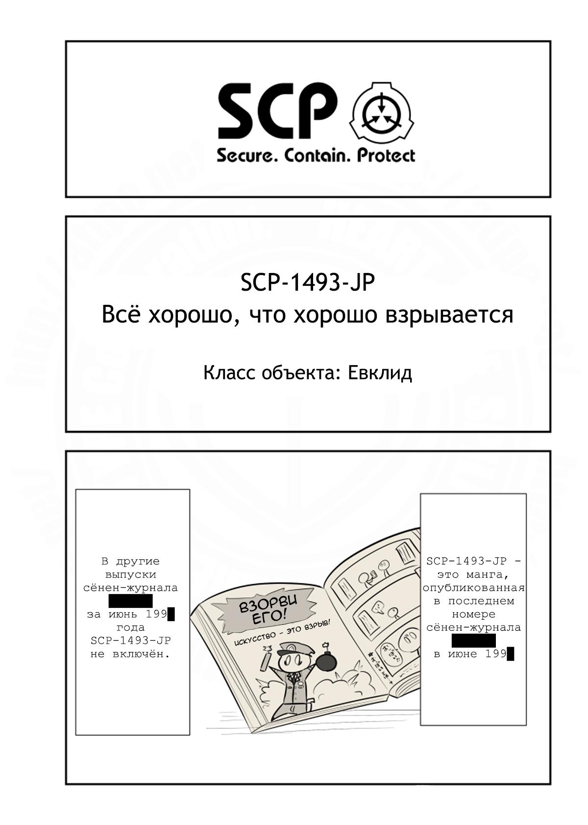 Манга Упрощенный SCP - Глава 180 Страница 1