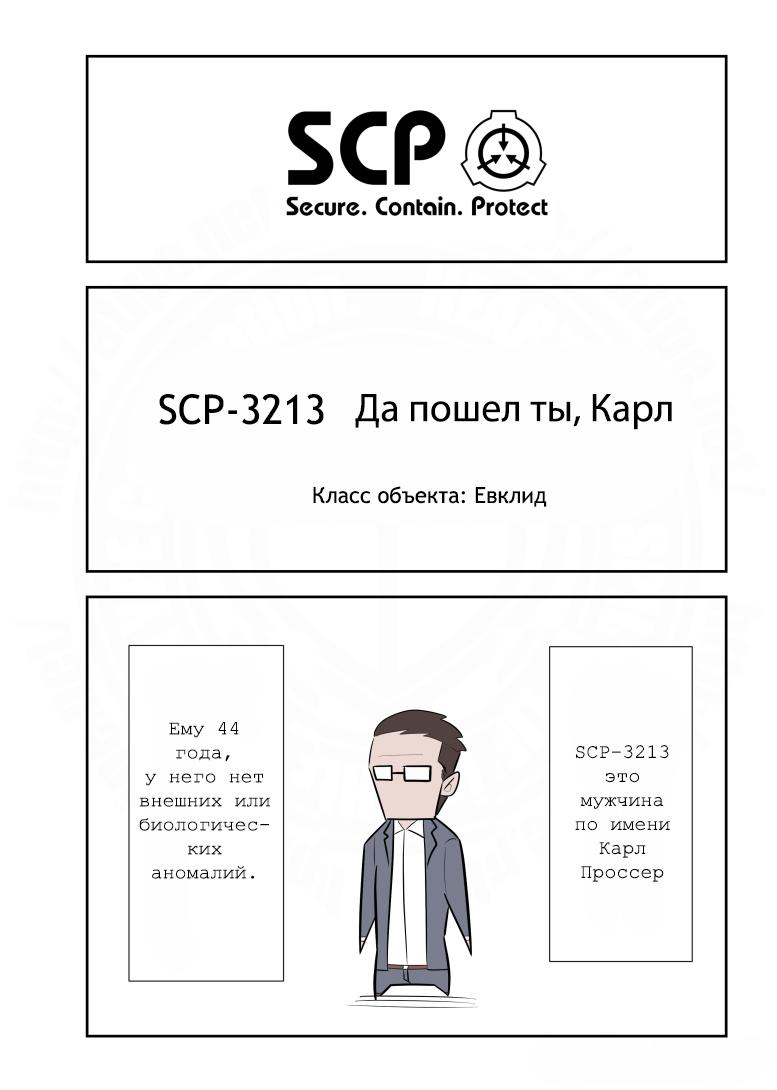 Манга Упрощенный SCP - Глава 179 Страница 1