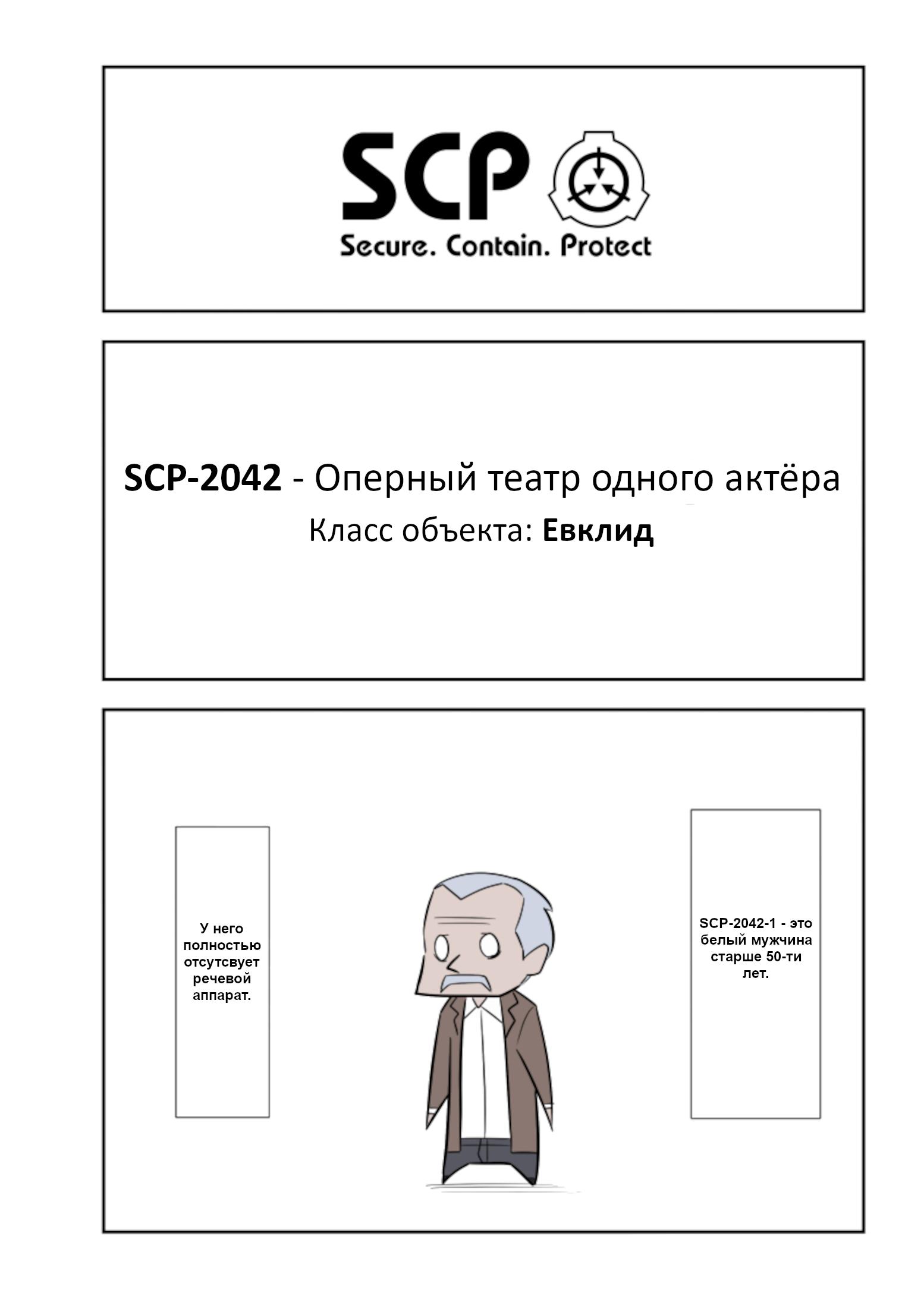 Манга Упрощенный SCP - Глава 177 Страница 1