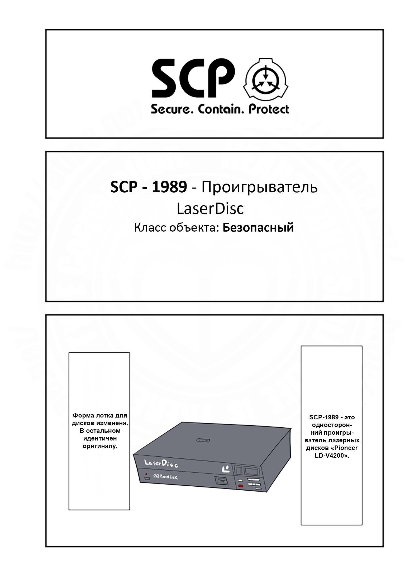 Манга Упрощенный SCP - Глава 176 Страница 1