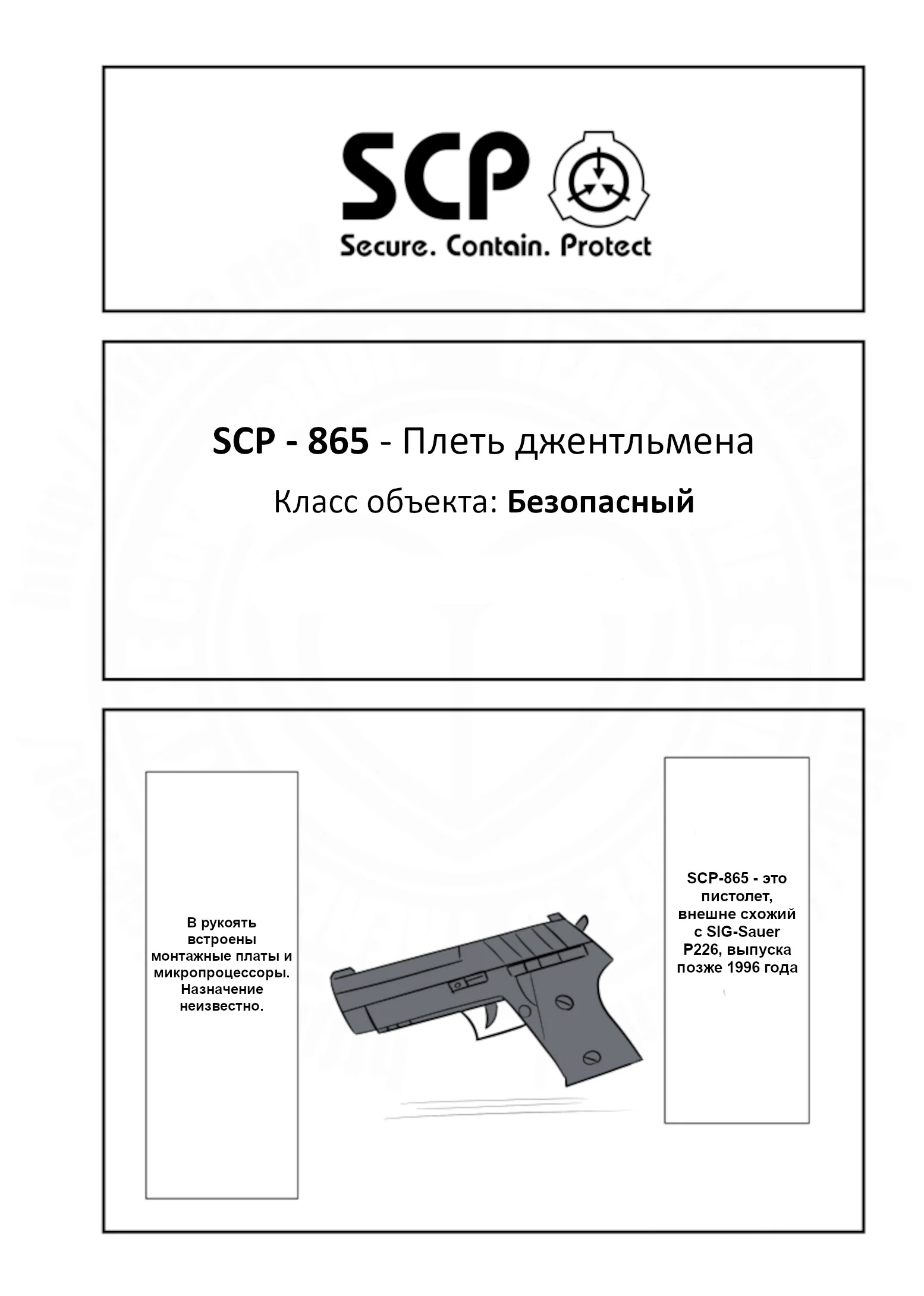 Манга Упрощенный SCP - Глава 175 Страница 1