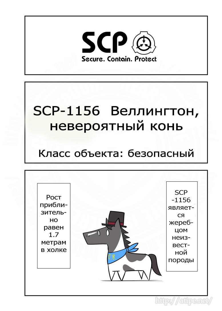 Манга Упрощенный SCP - Глава 174 Страница 1
