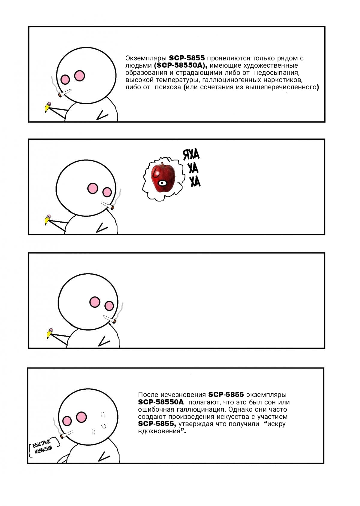 Манга Упрощенный SCP - Глава 173.5 Страница 2
