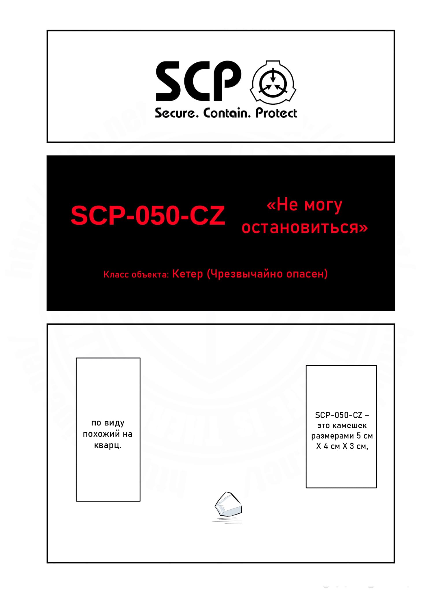 Манга Упрощенный SCP - Глава 172 Страница 1