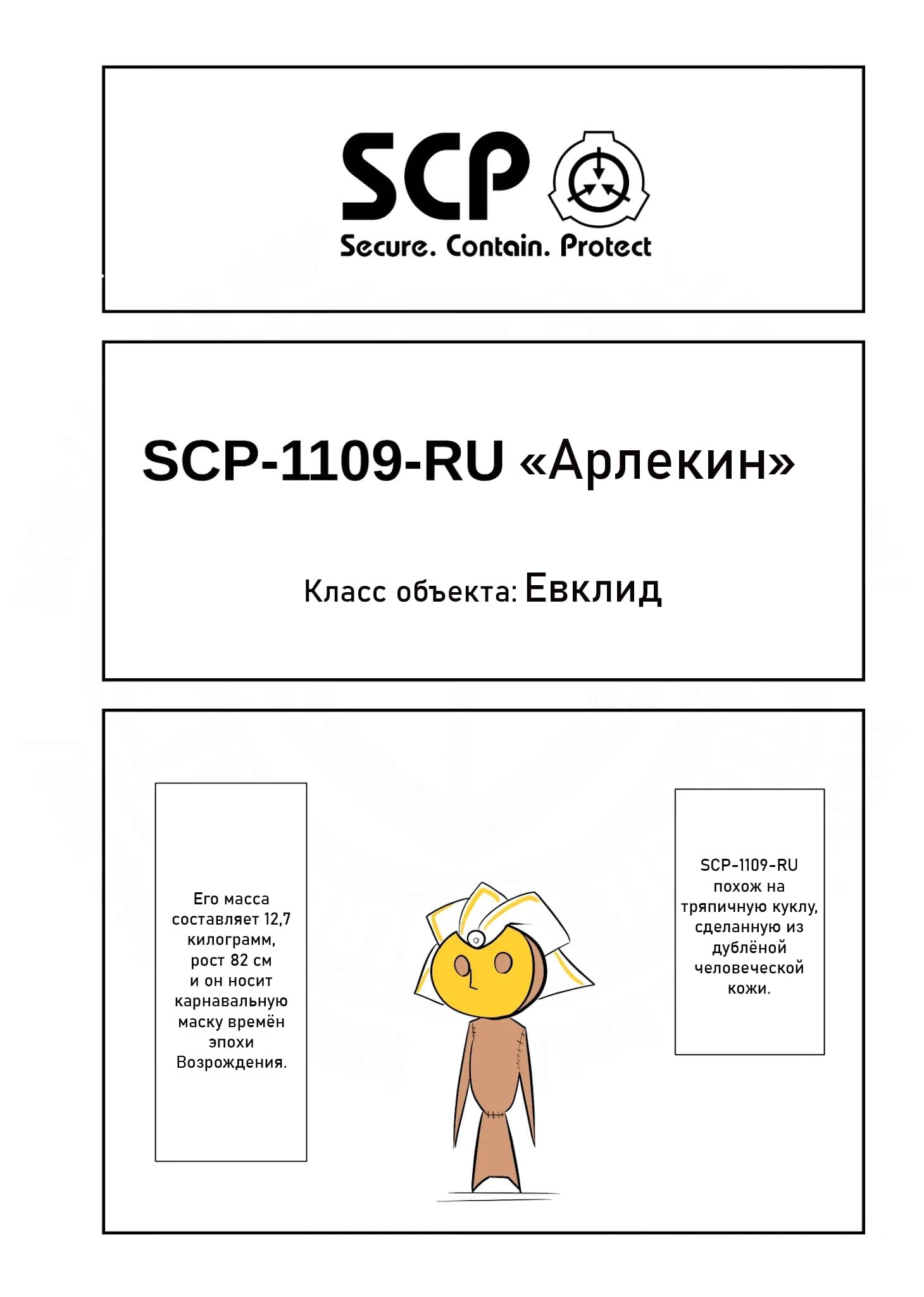 Манга Упрощенный SCP - Глава 171 Страница 1