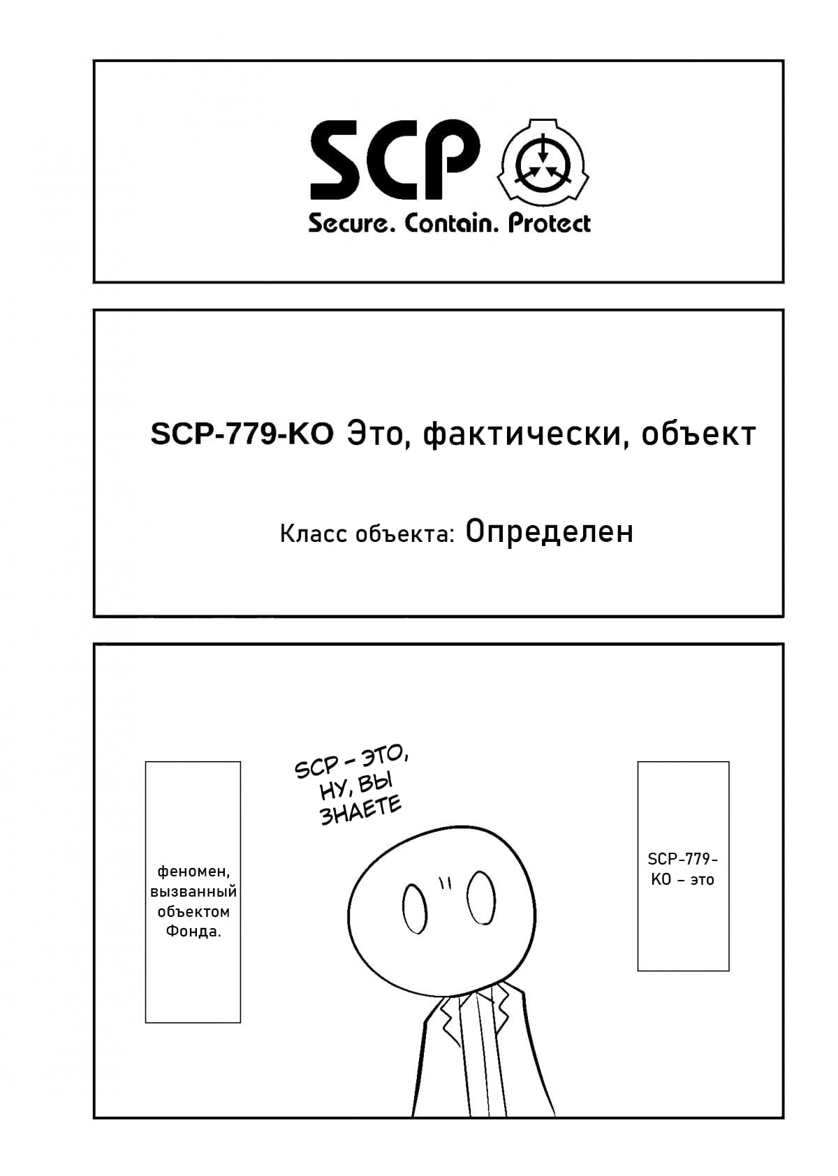 Манга Упрощенный SCP - Глава 170 Страница 1