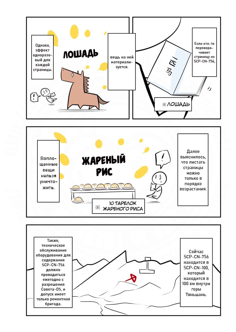 Манга Упрощенный SCP - Глава 169 Страница 2