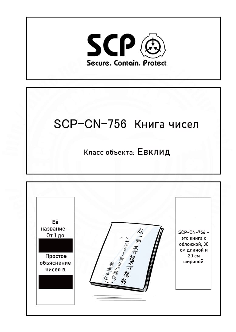 Манга Упрощенный SCP - Глава 169 Страница 1