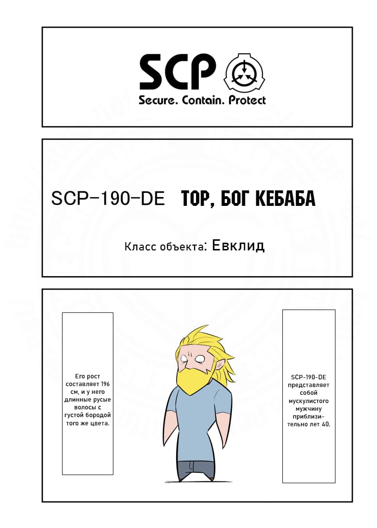 Манга Упрощенный SCP - Глава 168 Страница 1