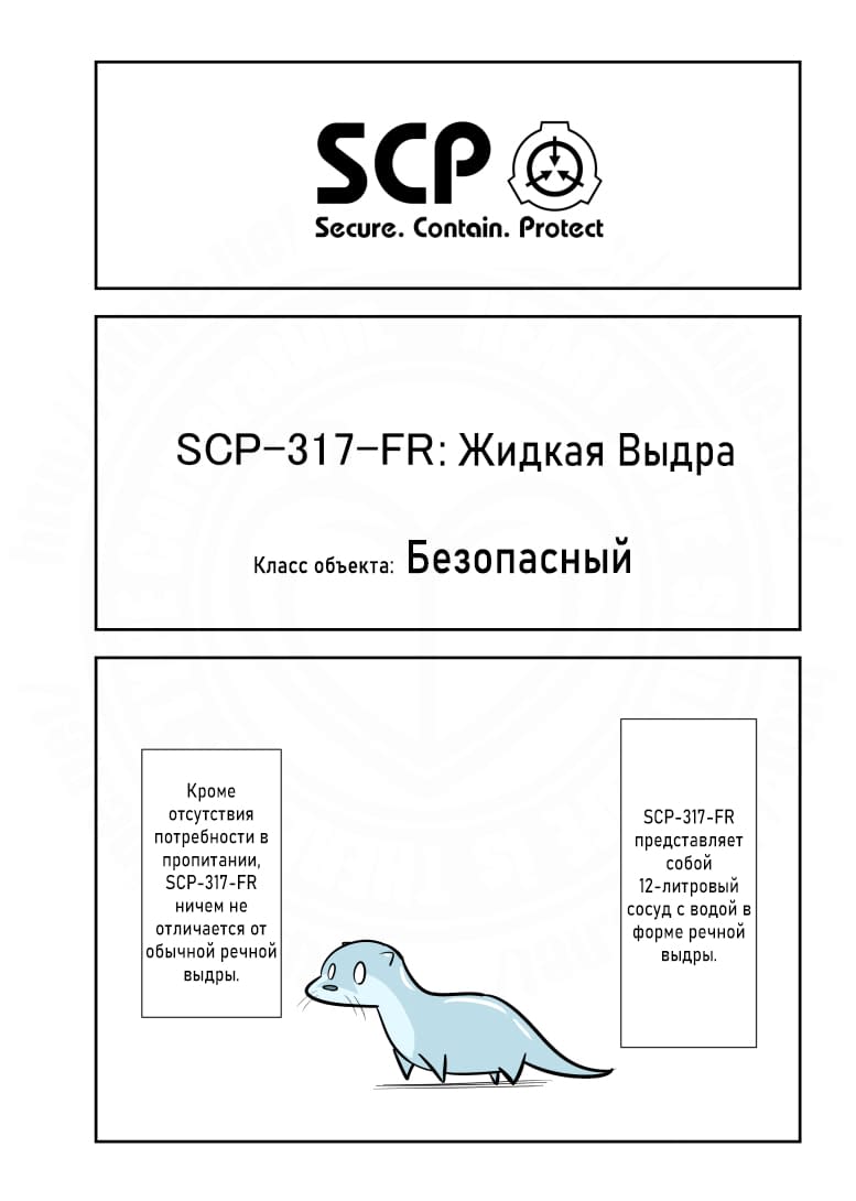 Манга Упрощенный SCP - Глава 167 Страница 1