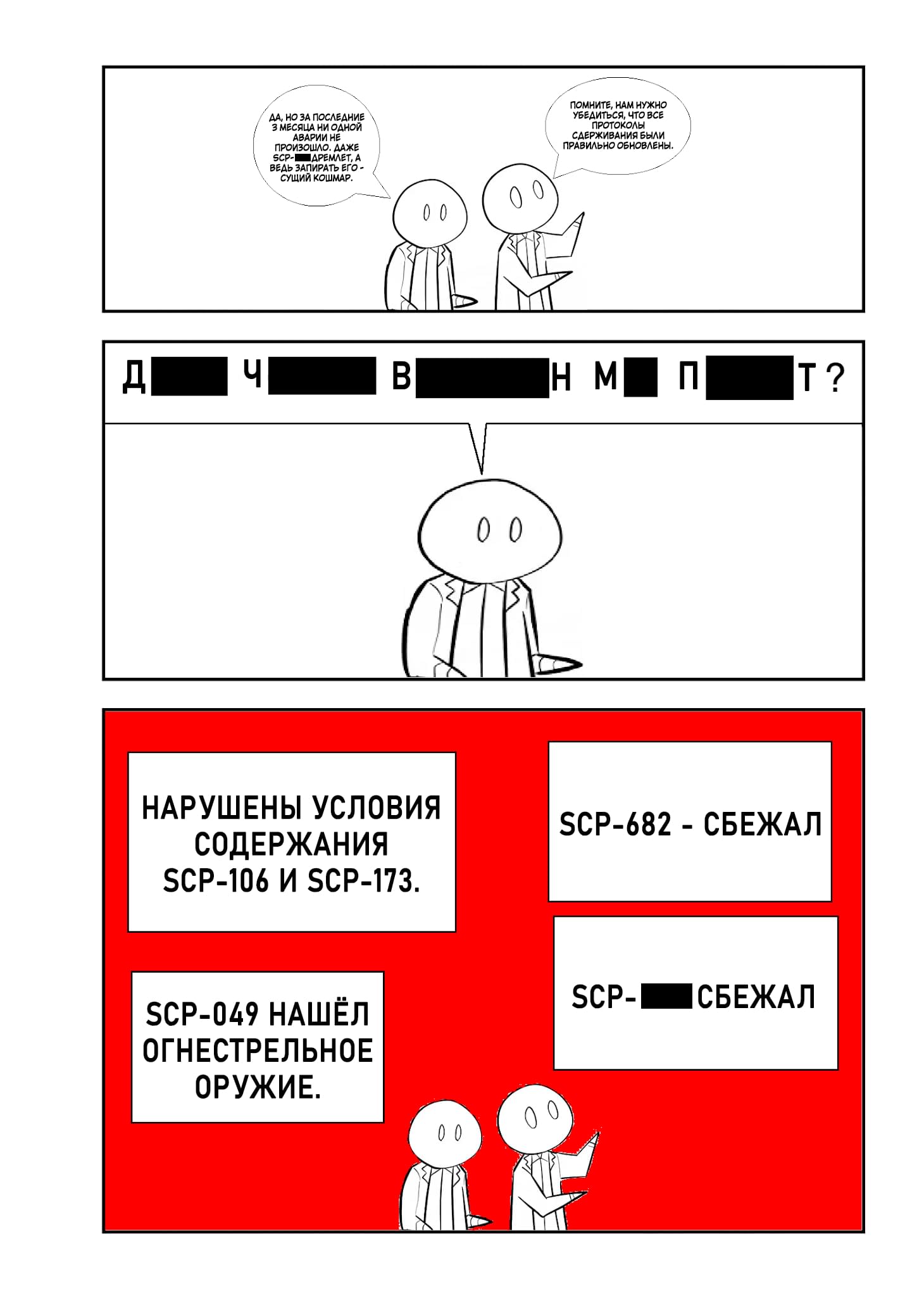 Манга Упрощенный SCP - Глава 166 Страница 2
