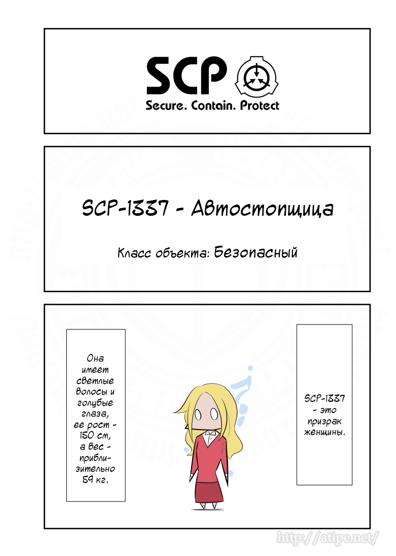 Манга Упрощенный SCP - Глава 165 Страница 1