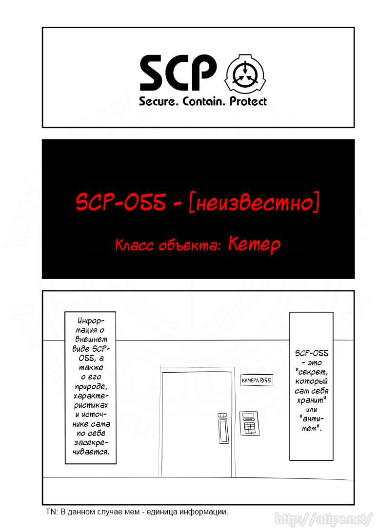 Манга Упрощенный SCP - Глава 164 Страница 1