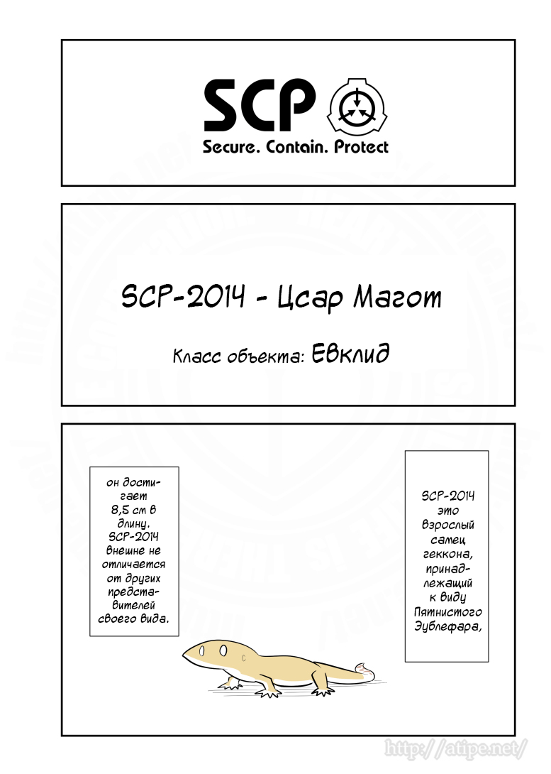 Манга Упрощенный SCP - Глава 163 Страница 1