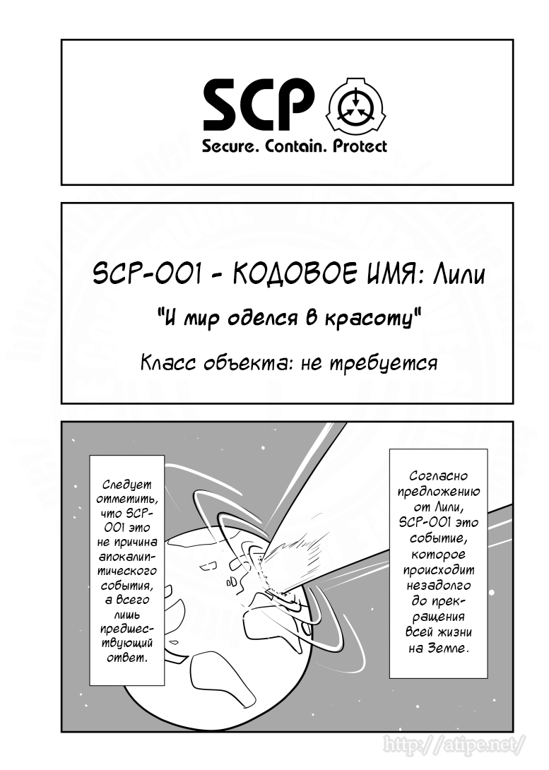 Манга Упрощенный SCP - Глава 160 Страница 1