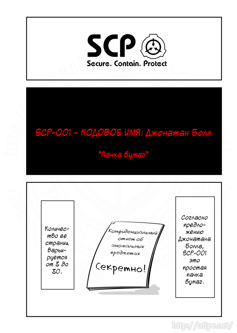 Манга Упрощенный SCP - Глава 159 Страница 1