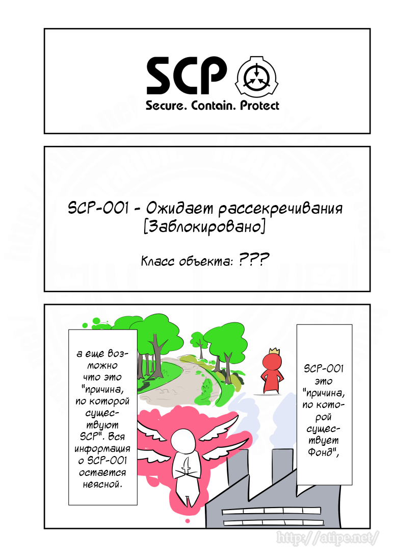 Манга Упрощенный SCP - Глава 158 Страница 1