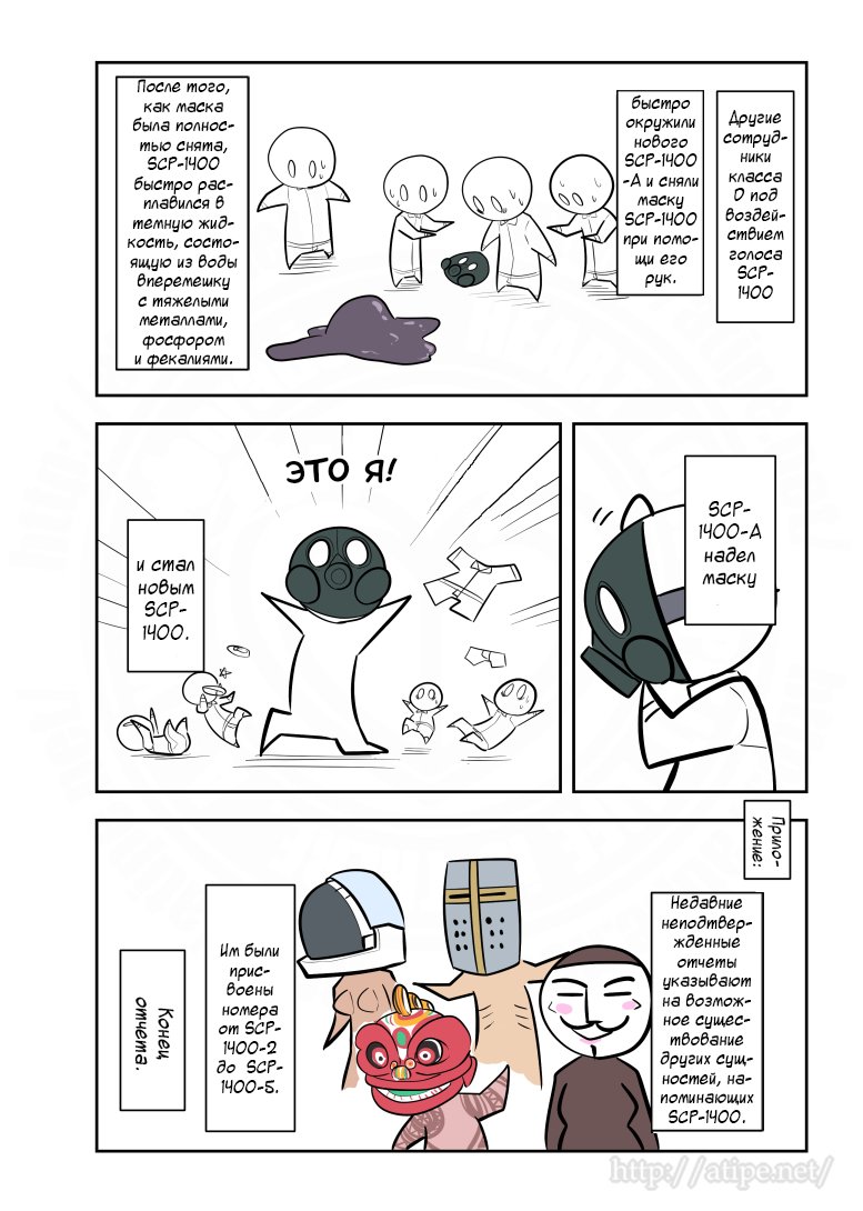 Манга Упрощенный SCP - Глава 157 Страница 4