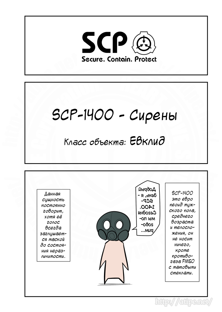 Манга Упрощенный SCP - Глава 157 Страница 1