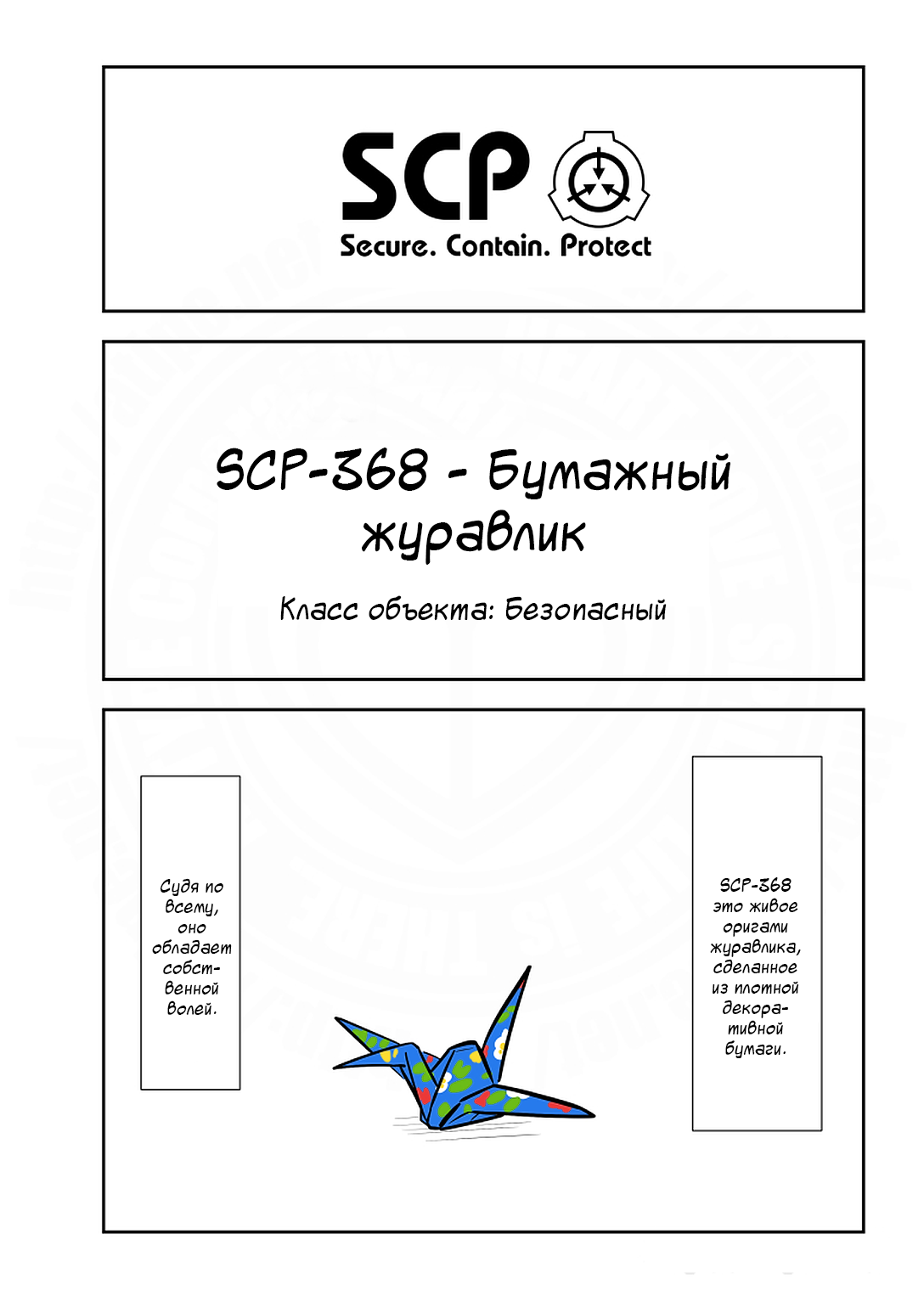 Манга Упрощенный SCP - Глава 156 Страница 1