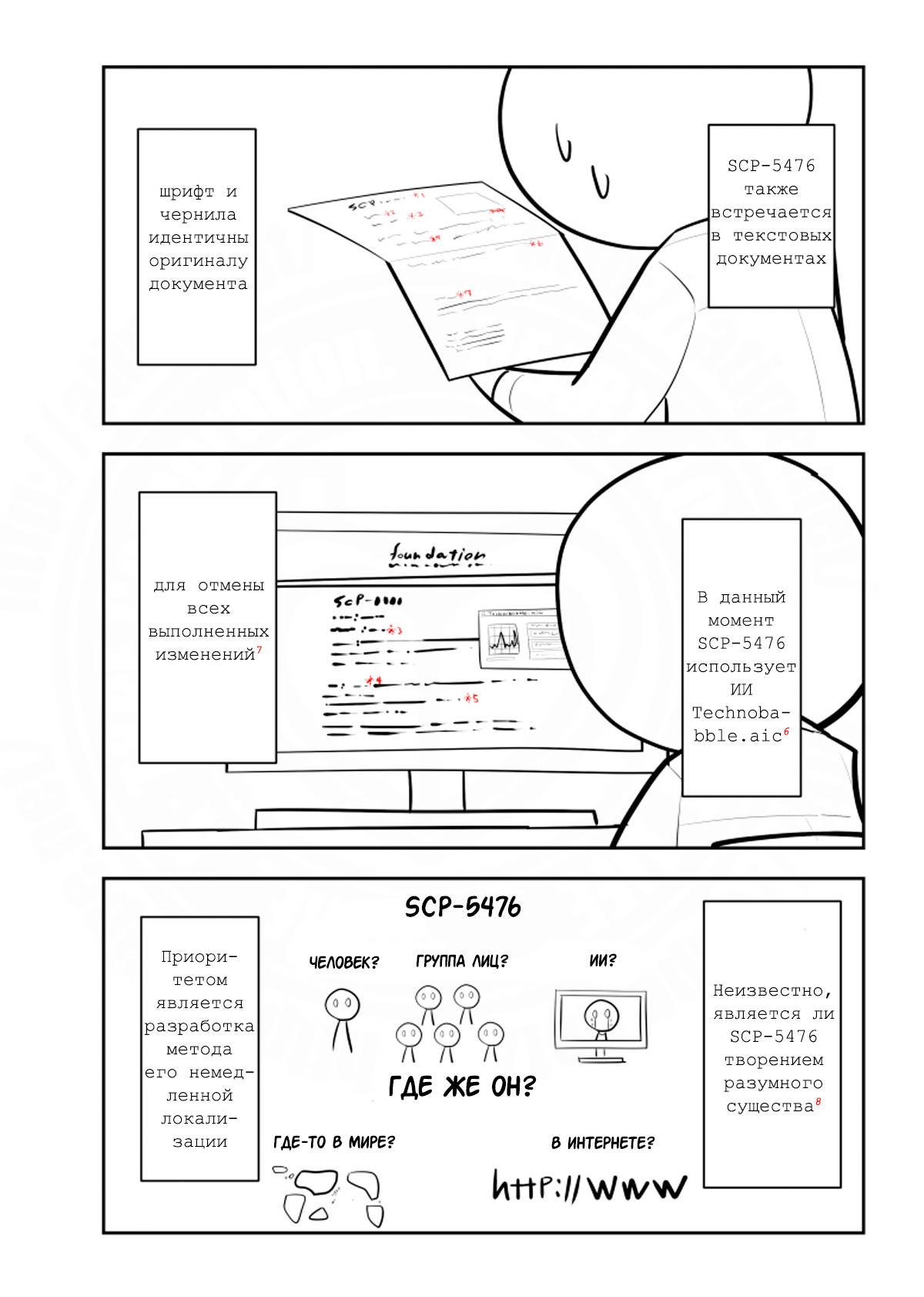 Манга Упрощенный SCP - Глава 235 Страница 2