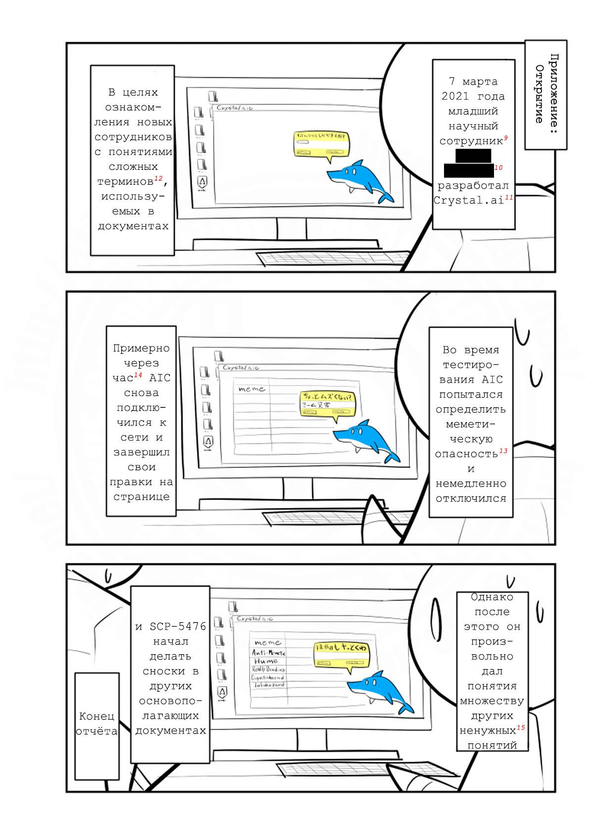 Манга Упрощенный SCP - Глава 235 Страница 3